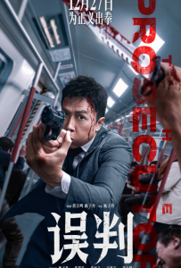 Обвинитель (2024)